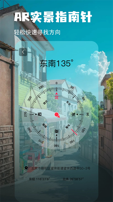 地图指南针手机版 截图3