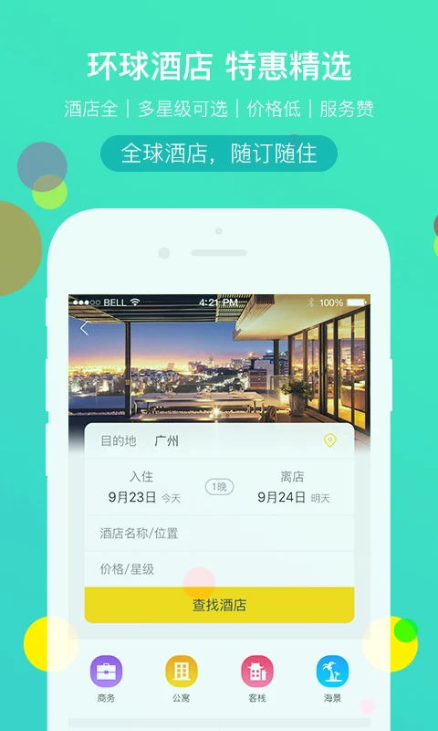广之旅易起行app 截图2
