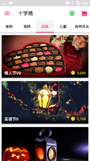 开心十字绣 截图2
