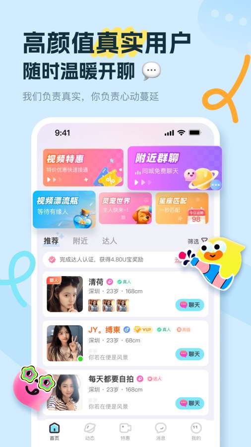 友趣8.0官方下載 截圖1