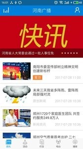 河南廣播 截圖3