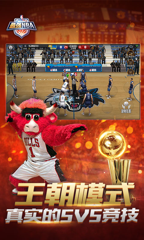 最強nba體驗服安裝包 截圖1
