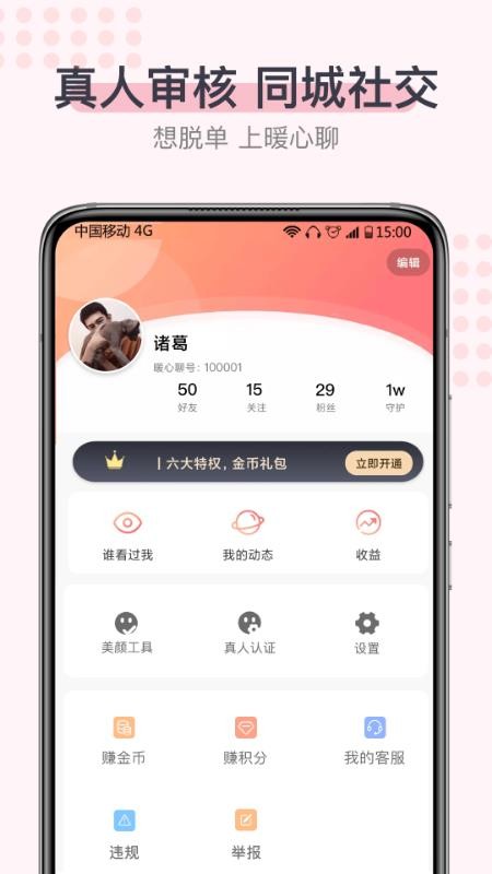暖心聊 截圖4