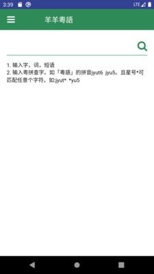 羊羊粵語 截圖3