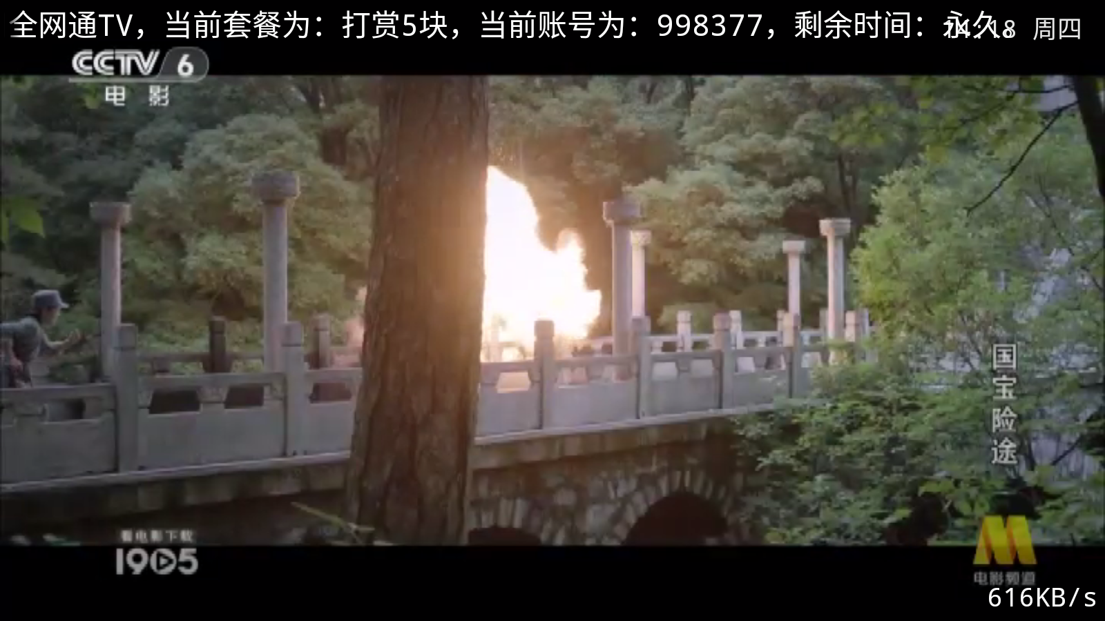 全网通TV 截图3