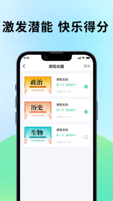 妥妥提分 截图3