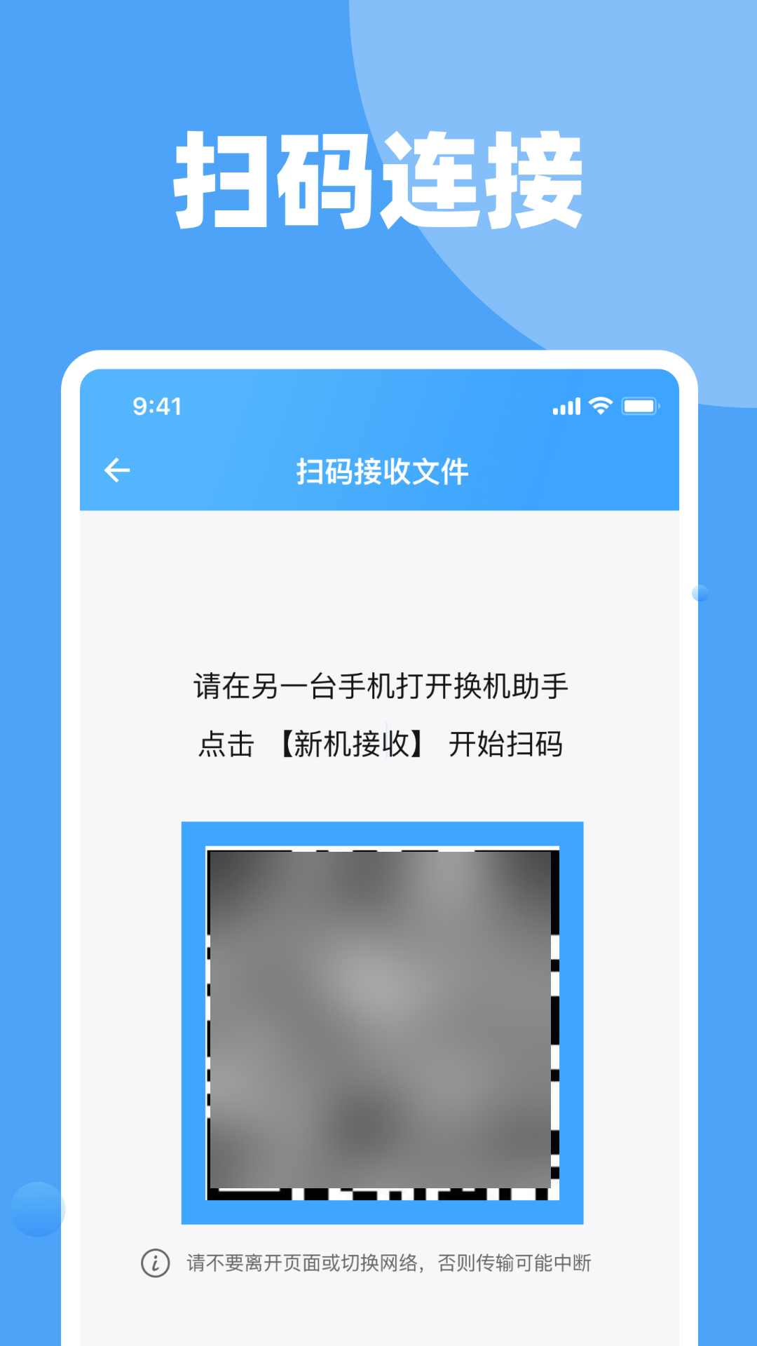 手机换机克隆互传 截图2