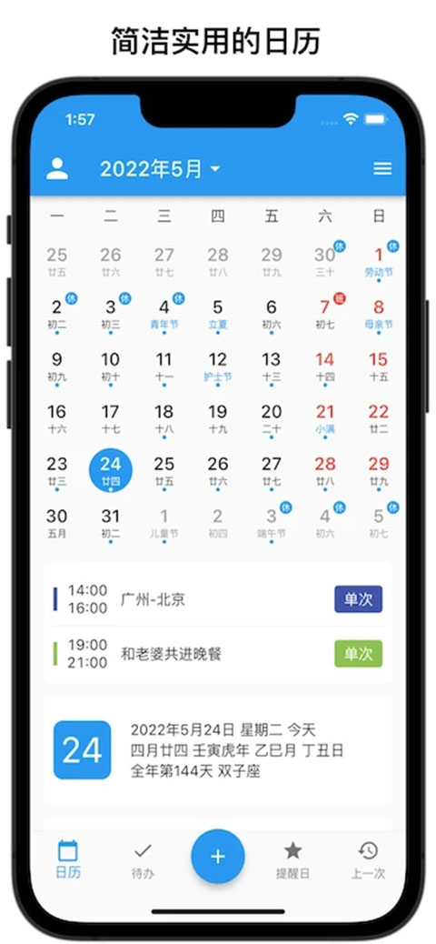 优效日历手机版 截图5