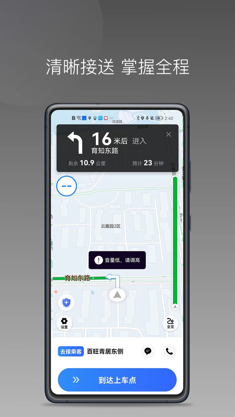 呼我司机极速版 截图4