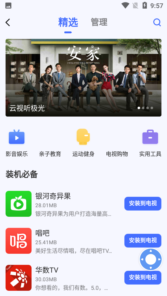 小米电视助手 截图2