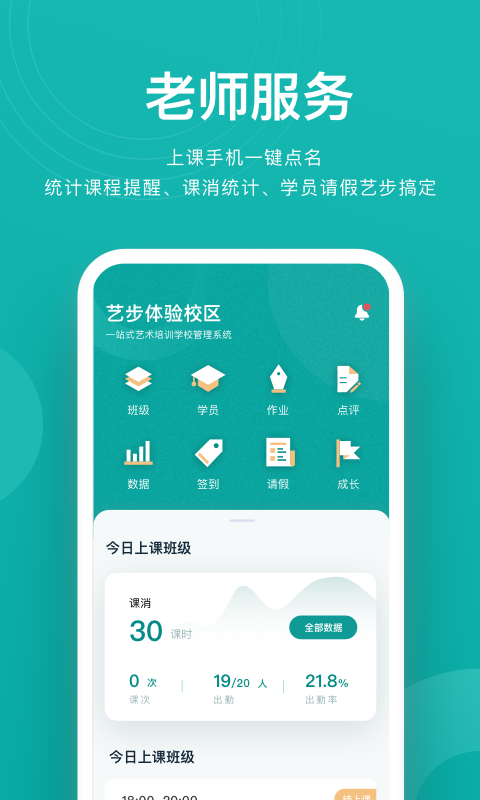 艺步机构版 截图5
