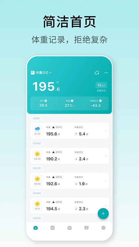 体重日记 截图3