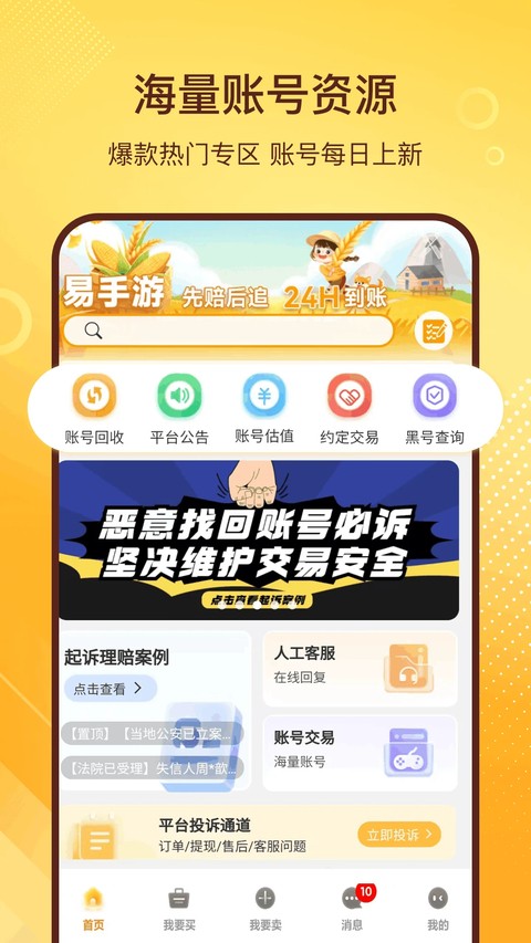 易手游 截图1