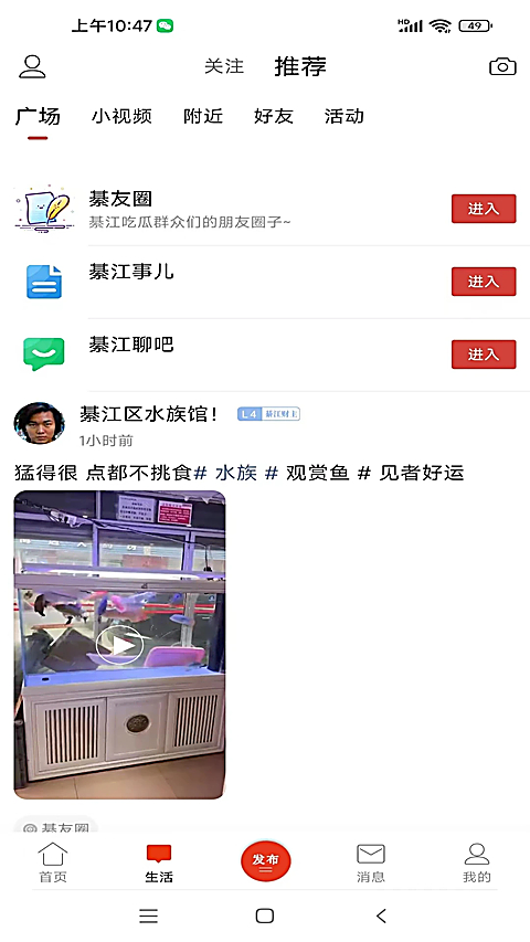 綦江在线app官方版 截图2