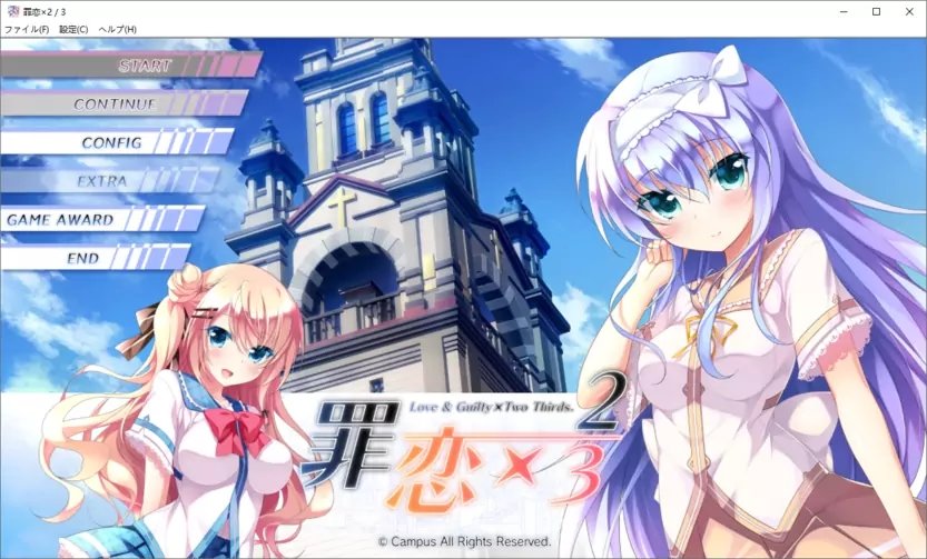 罪戀×2/3漢化版 截圖1