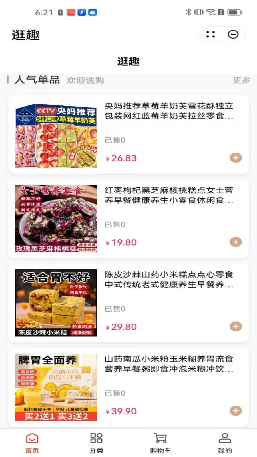 逛趣 截图4