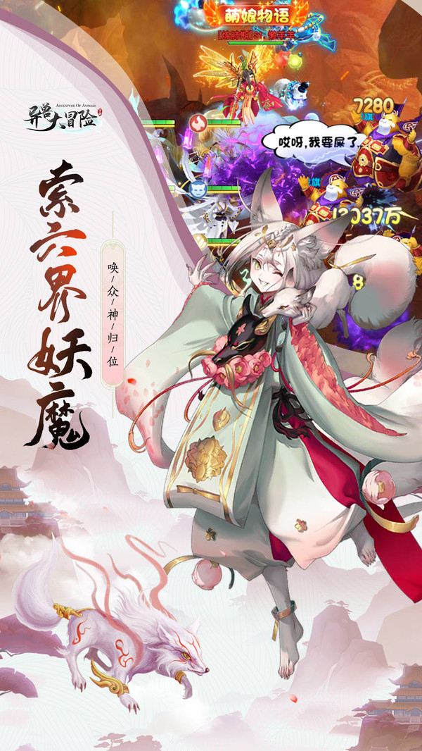 異獸大冒險(xiǎn) 截圖4