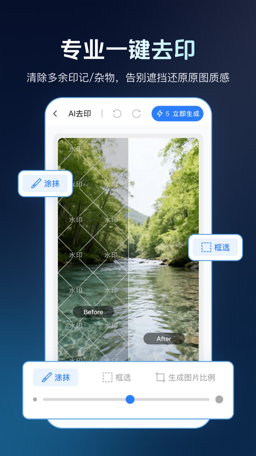 无痕改图 截图3