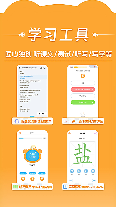 好爸爸学习机App 截图4