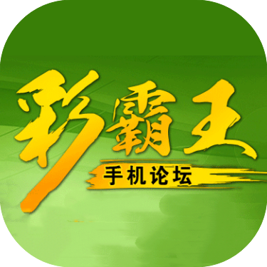 67773彩霸王