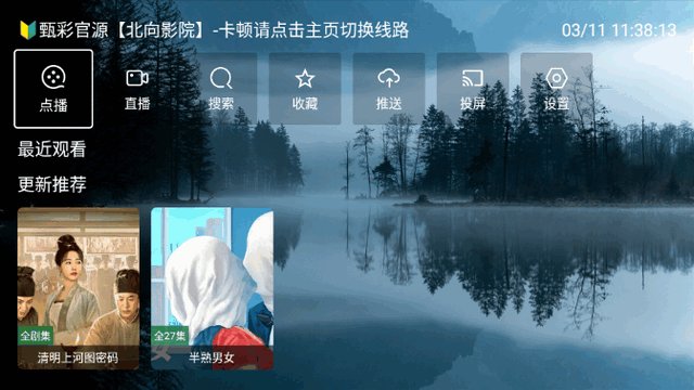 北向影視app官方版 截圖2