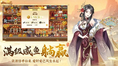 神州千食舫手游 截圖4
