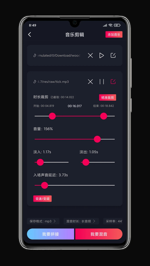 铃声剪辑app 截图1