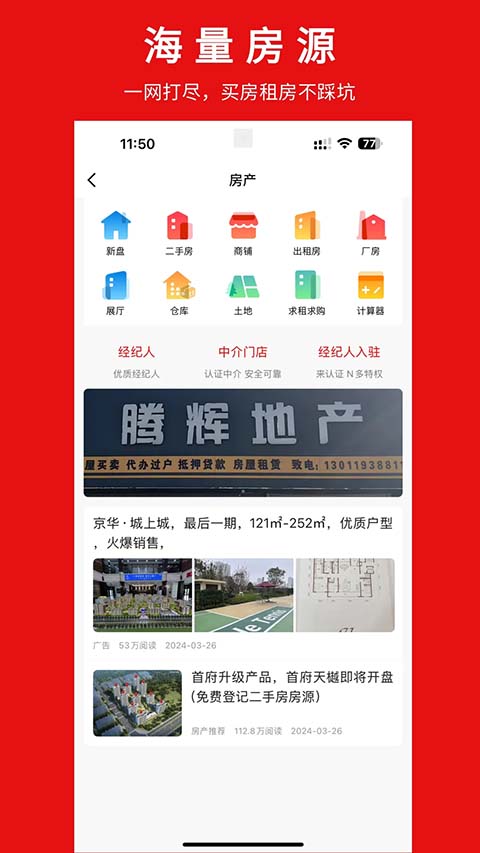 霸州胜芳大杂烩 截图2