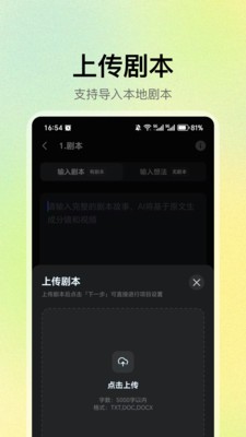 AI漫剧生成app官方 截图4