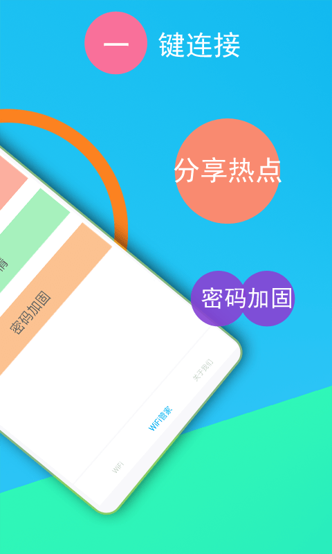 免費WiFi連接鑰匙 截圖2