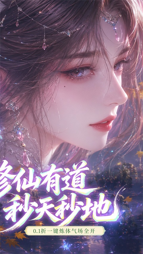 山海剑途0.1折版 截图2