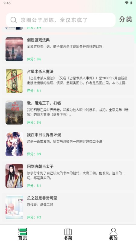 快點(diǎn)小說(shuō) 截圖2