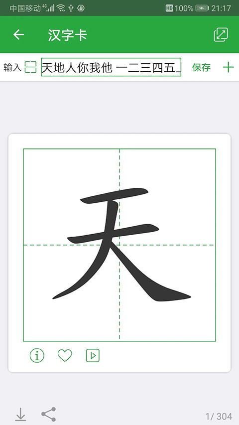 汉字卡app 截图3