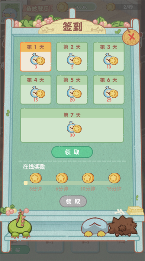 奇妙餐厅游戏 截图1