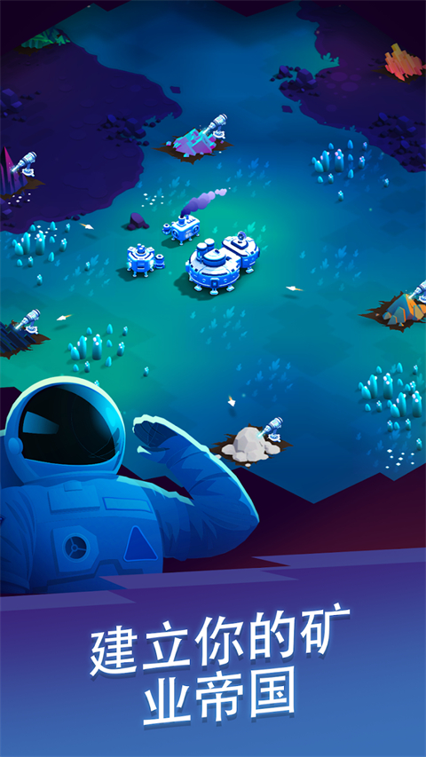 星际矿工官方正版手游 截图3
