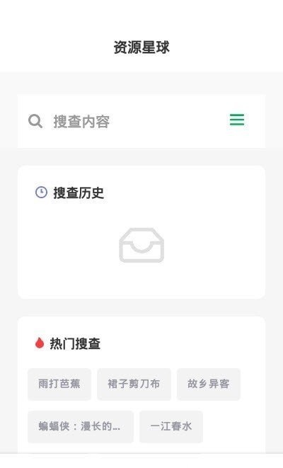資源星球app安卓版 截圖2
