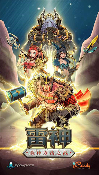 雷神众神万击之战中文版(ThorWarofTapnarok) 截图3