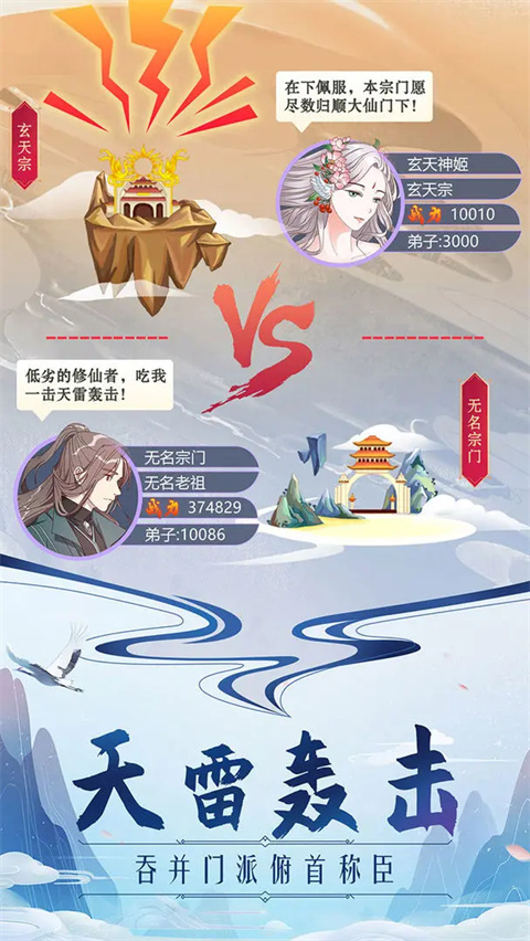 掌门来修仙最新版 截图3
