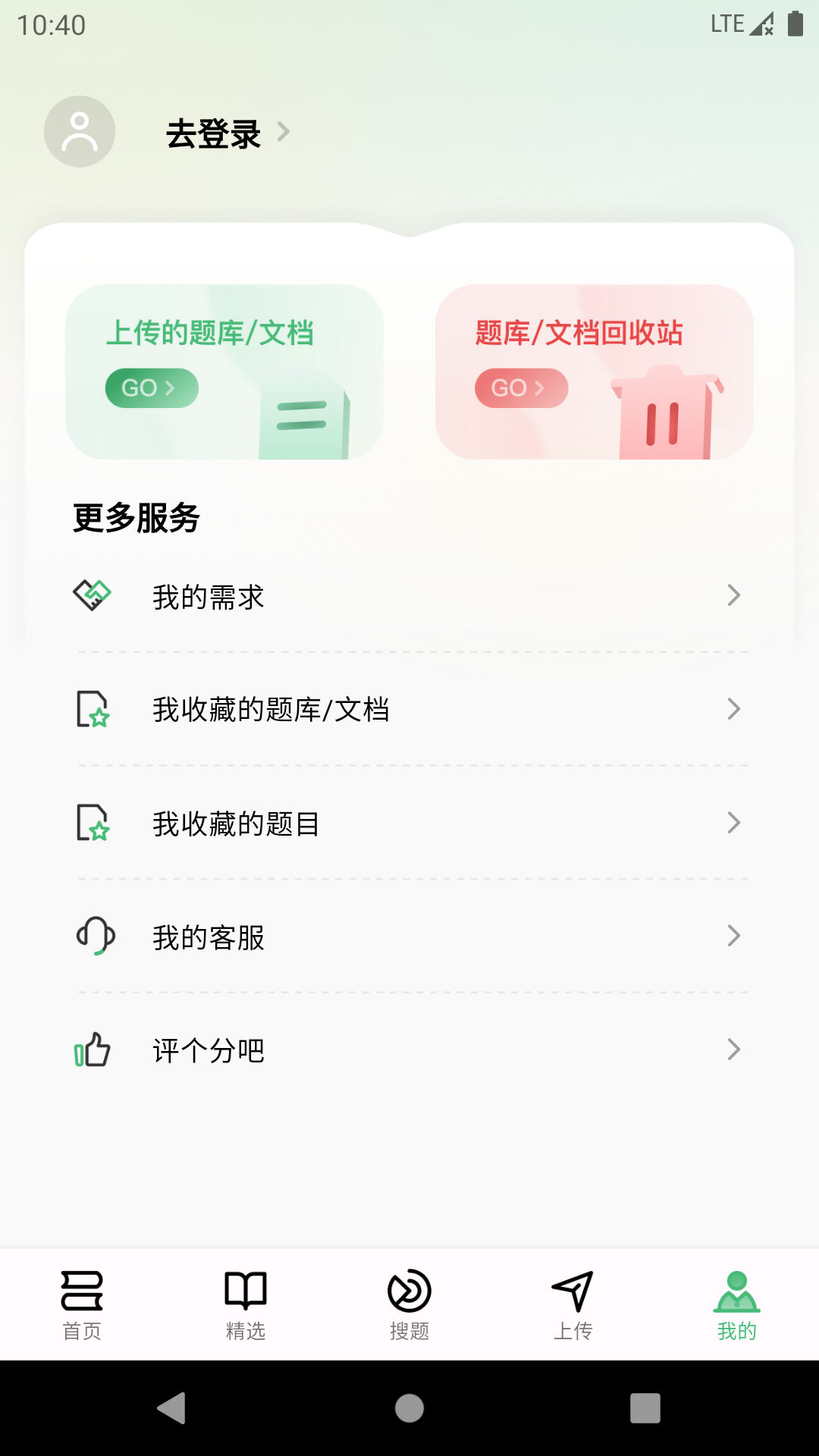 考必过题库 截图3