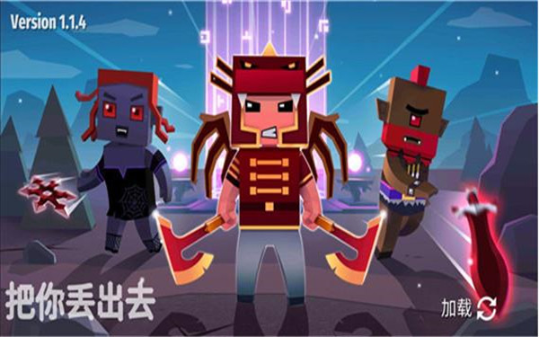 把你丢出去正版 截图1