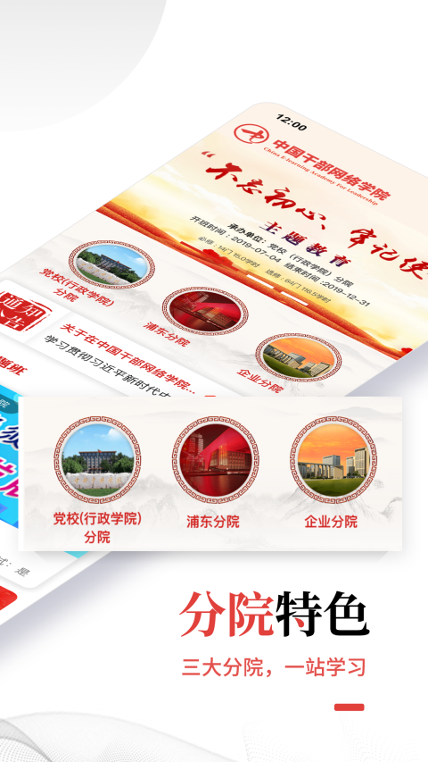 中网院app 截图2
