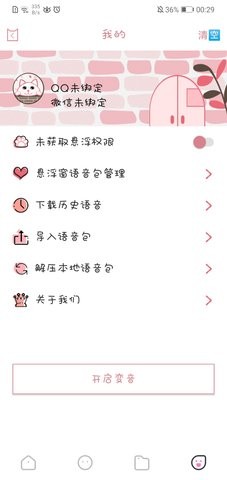 漫漫變聲器 截圖4