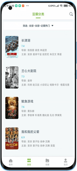 熊猫影视tv盒子 截图4