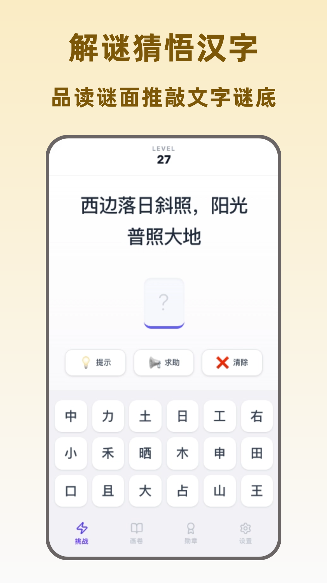 猜字谜 截图4