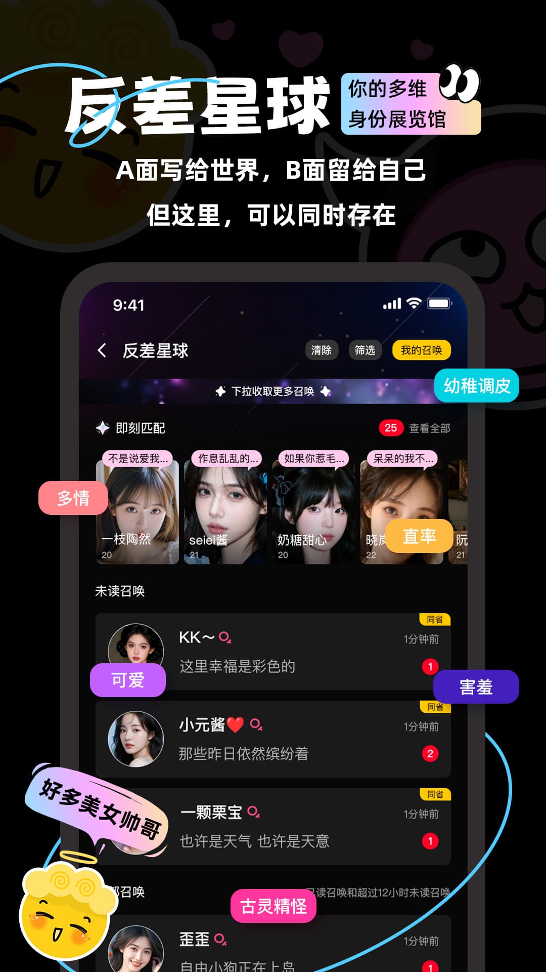 反差交友 截图3