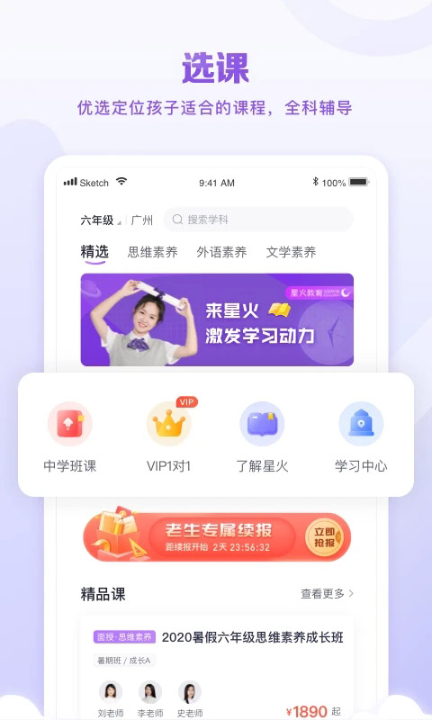 星火教育App 截图4