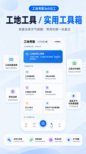 工地考勤365记工 截图4