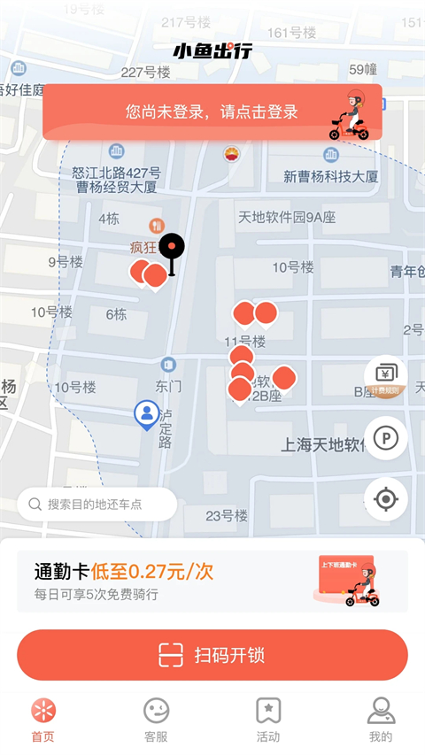 小鱼出行 截图2