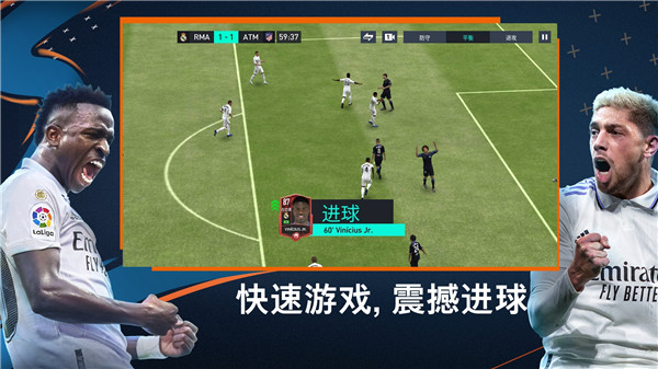 FIFA23手游 截图1
