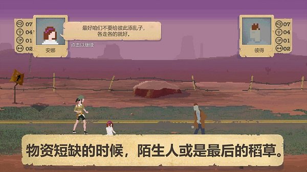 庇護所sheltered 截圖3